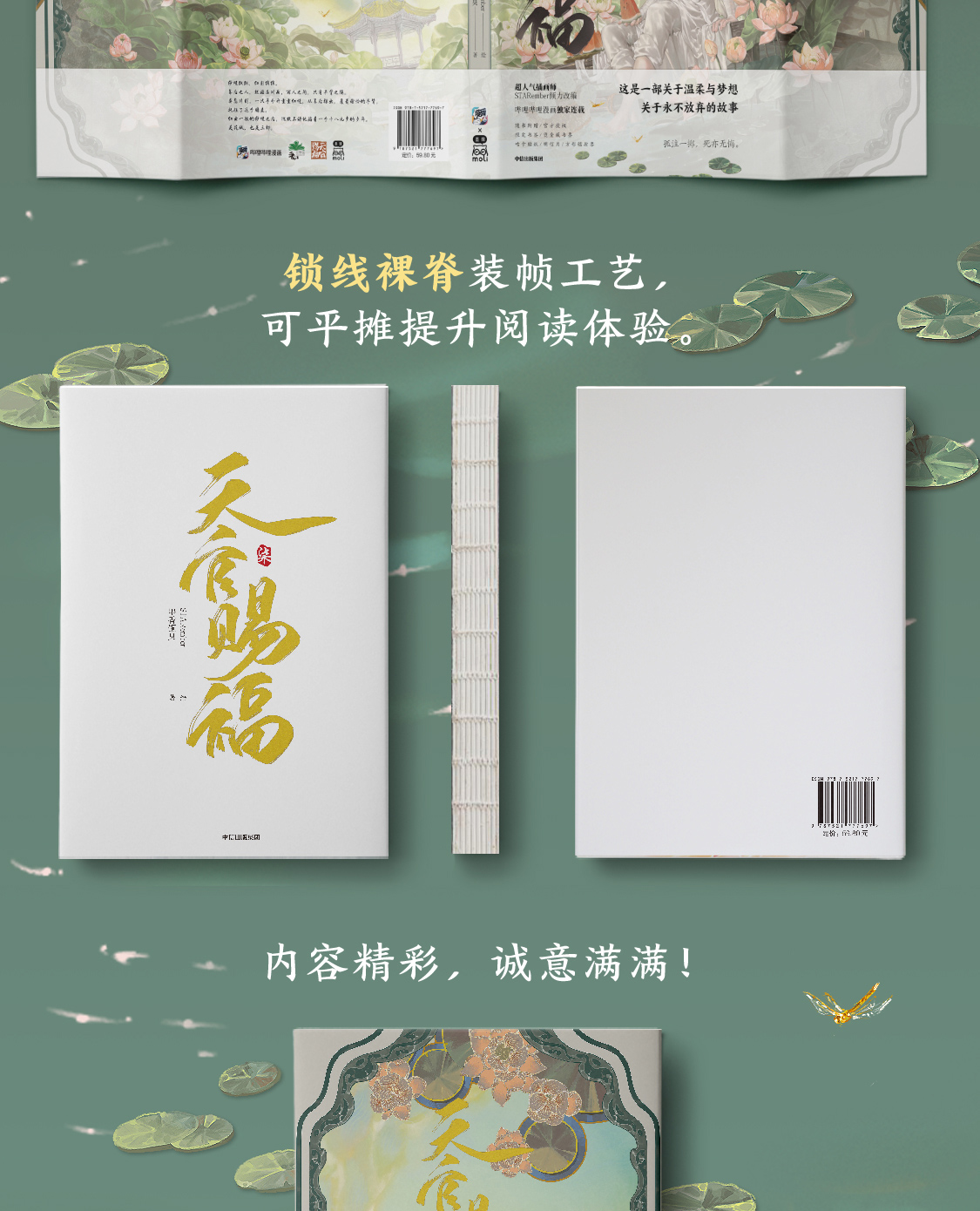 [ENCARGO BENEFICIOS] Manhua Tian Guan Ci Fu Vol.7 (Edición Especial)