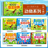 【Том 6】 1000+ творческих наклеек 【Серия животных】