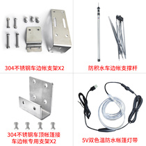 SNDN Shield Car edge tent stainless steel bracket connector anti-accumulation water support pole side tent waterproof lamp belt
