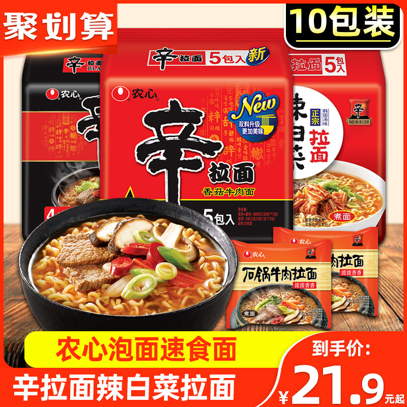 Nongshim Xin Ramen Spicy Cabbage Noodles Nongshim Ramen Fried Noodles Instant Noodles Instant Korean Instant Noodles Udon Noodles