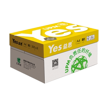 Yes printing paper copy paper a4 paper 70G80G printing paper A4 paper one box office supplies student draft paper a4500 sheets one pack Jiangsu Zhejiang Shanghai and Anhui area white paper whole box