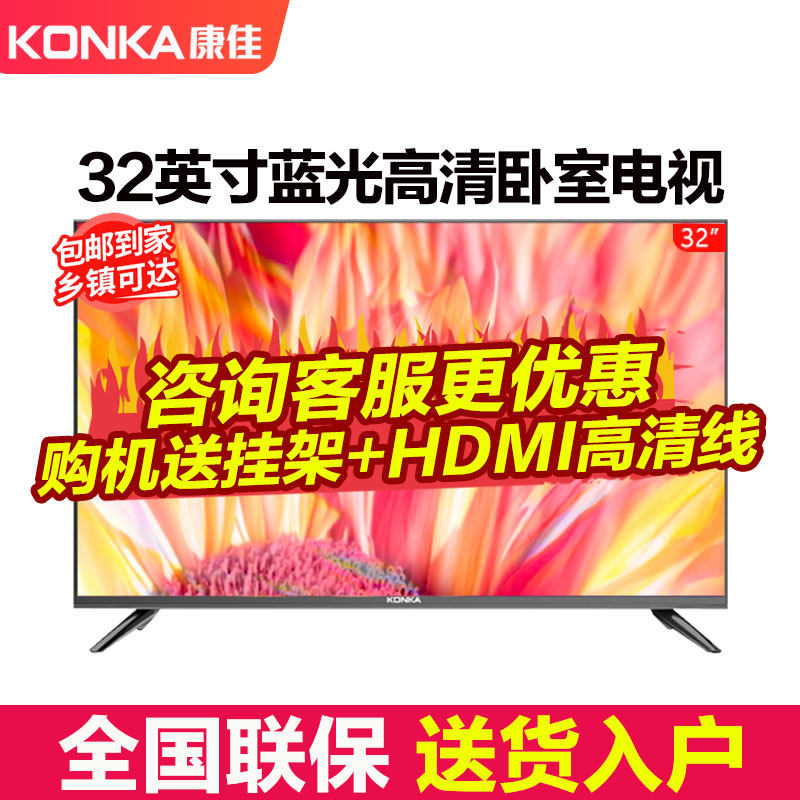 Konka Kangja LED32E330C 32 inch Blu-ray HD flat LCD TV bedroom Color TV 40