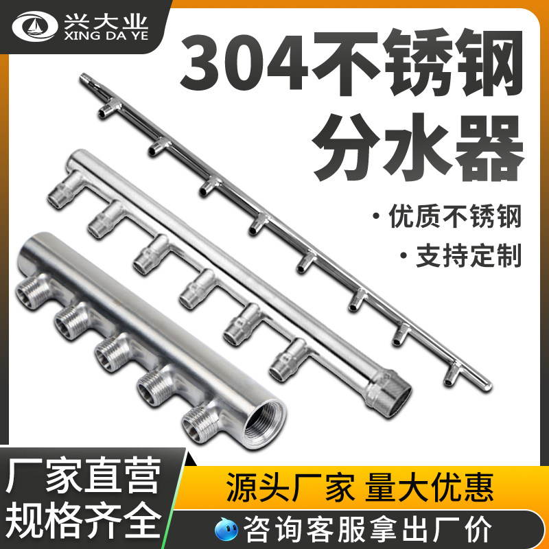 304 stainless steel water meter water separator customized high flow tap water collector diverter pipe thread joint water distribution drain