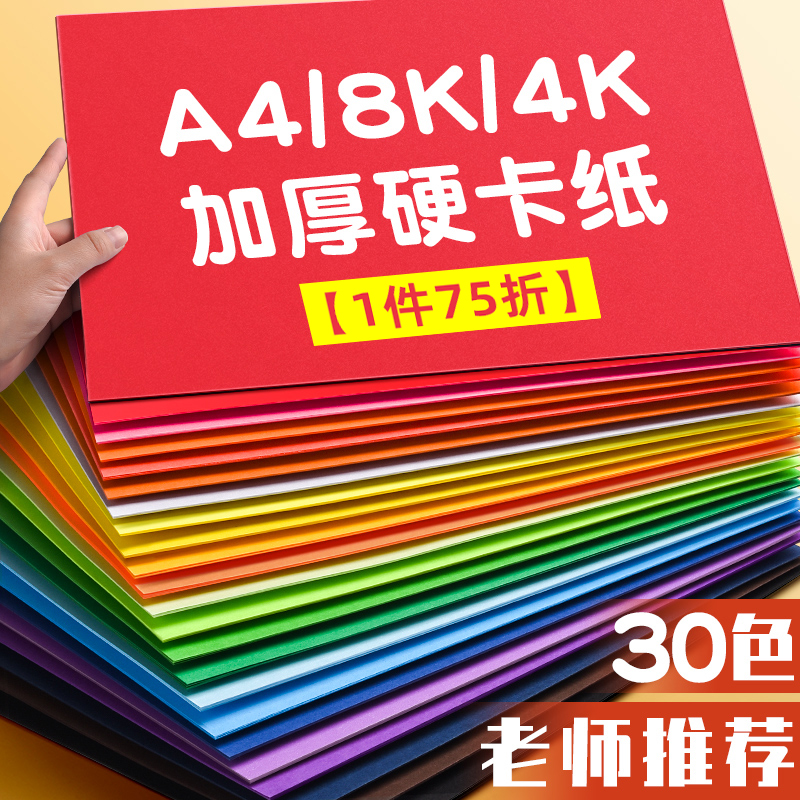 Hard Cardboard Color Thickening Handmade Paper Making Material Packs a4 Paper Students Kindergarten 8K Open Children's Paper Painting 4k Black Hard Paper A3 Origami paper Cardboard Wholesale Fine Art Special Paper-Taoba