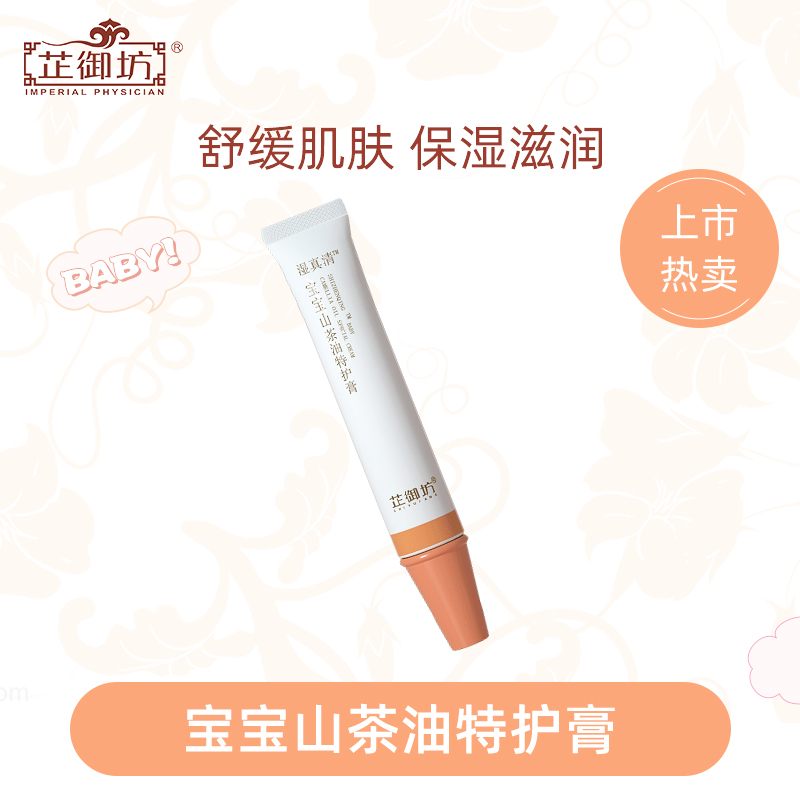 Zhifang Workshop Skin-care Products Baby Baby Moisturizing Soothing Dry Rough Itching Wet Itching Without Hormone protective cream
