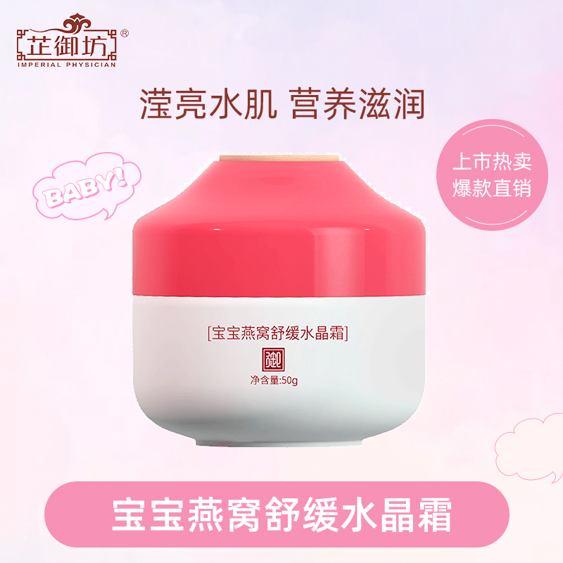Zhifang Workshop Baby Swallow Nest Soothing Crystal Cream Nourishment Moisturizing Gentle Moisturizing Moisturizing Skin Baby Child Face Cream