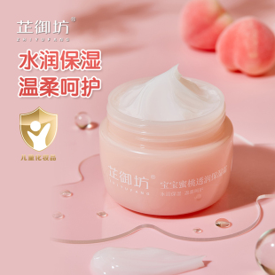 芷御坊蜜桃透润保湿霜四季通用不油腻