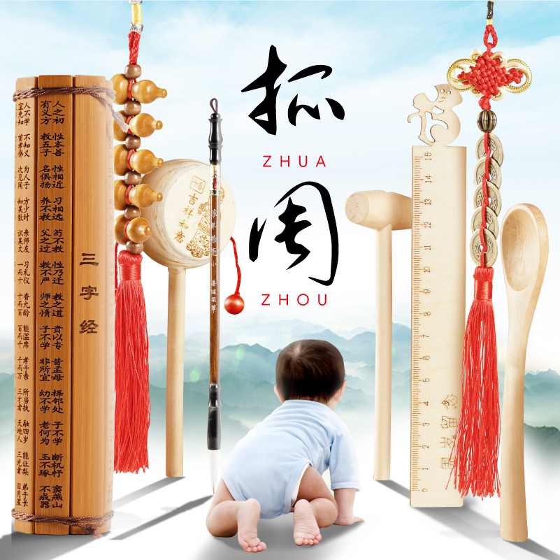 宝宝周岁抓周用品中式道具男宝女宝儿童玩具抓