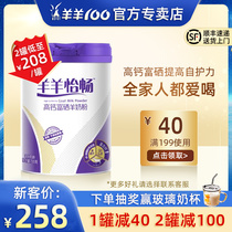 Sheep sheep 100 middle-aged goat milk powder High calcium multi-vitamin sucrose-free goat milk powder adult 700g