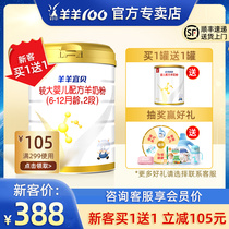 (Buy 1 get 1 free)Sheep sheep 100 goat milk powder Yi Bei Yang Yang 100 baby goat milk powder 2 sections can be sent 123 sections