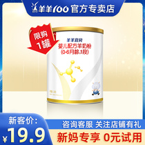 (0 yuan trial)Sheep sheep 100 Yibei goat milk powder baby toddler baby 1 trial pack 0-6 months