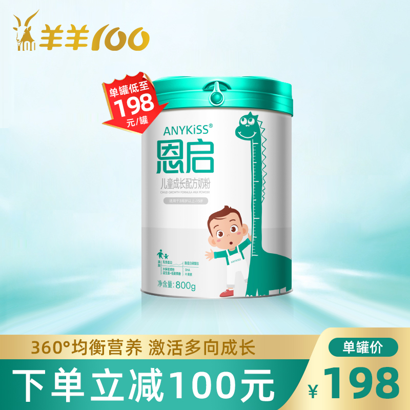 Yangyang 100 Enqi children and students high calcium growth milk powder 3-15 years old youth nutrition milk powder 800g