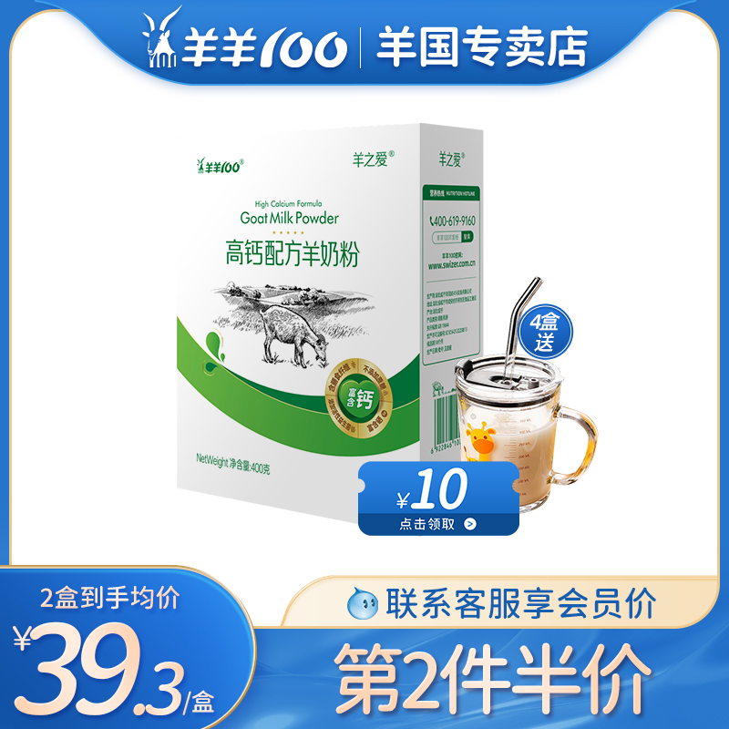 Sheep goat 100 sheep's love adult lady adult middle aged student without cane sugar high calcium goat milk powder 400g