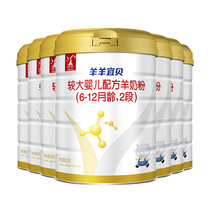 Sheep sheep 100 goat milk powder Sheep sheep Yibei goat milk powder Infant milk powder 2 segments 6-12 months 6 send 1 7 cans of real hair