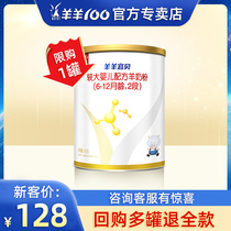 Sheep sheep 100 Sheep sheep Yibei goat milk powder Baby toddler newborn 2 6-12 months 454g official flagship store