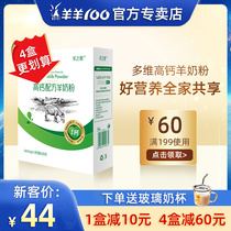 Sheep 100 Sheeps Love Goat milk powder Adult women Adult middle-aged students Sucrose-free high calcium goat milk powder