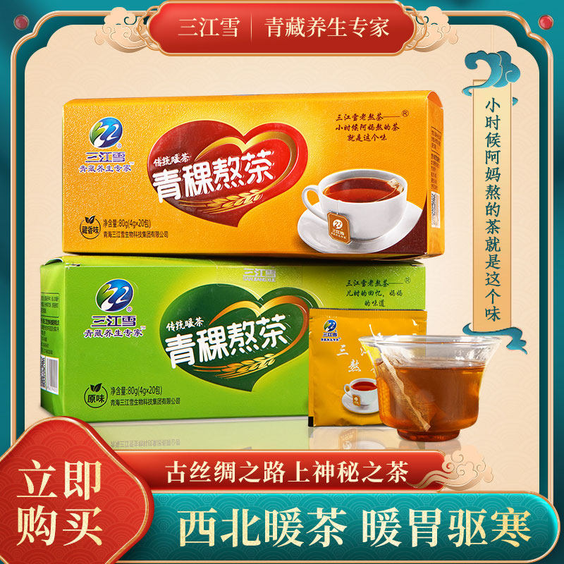 Sanjiang snow staying tea 80g Qing highland barley traditional Tibetan fragrance original flavor warm tea Qingzang teas to stay tea small bagged 4g * 20g