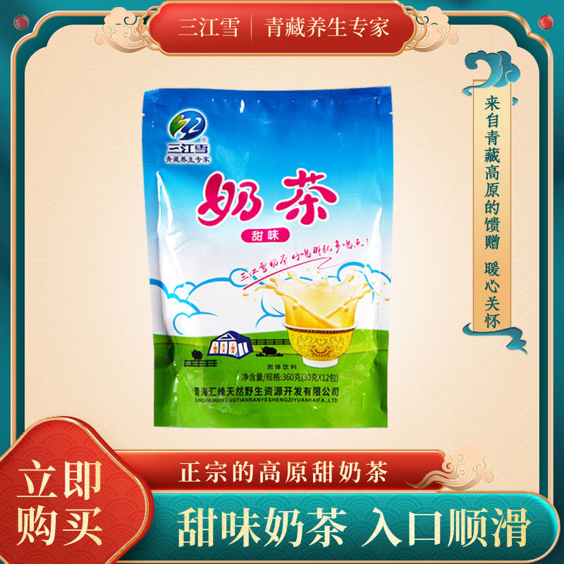 Sanjiang Snow Sweet Milk Tea Salty Sweet Qinghai Milk Tea Powder Brewing Beverage 360g Bagged Ghee Instant Qinghai-Tibet Milk Tea