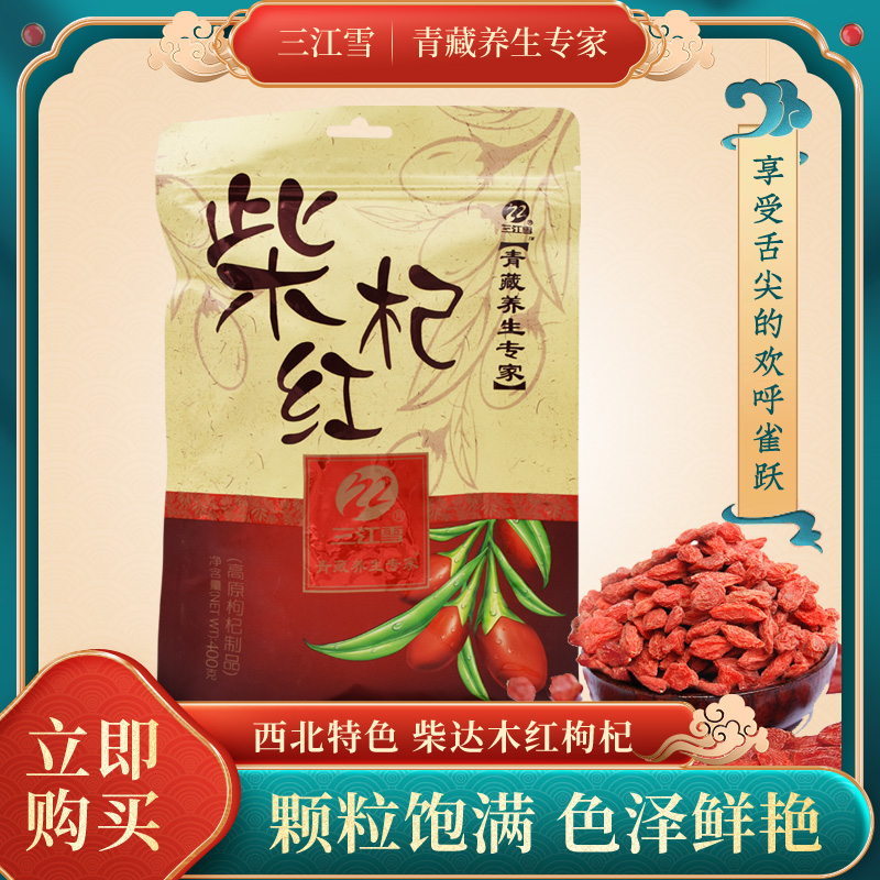 Sanjiang Xuehong Gouqi Ziqinghai Nuomuhong Premium Disposable Gou Qi Tea Men's Kidney Red Gouji Dry Granules 400g