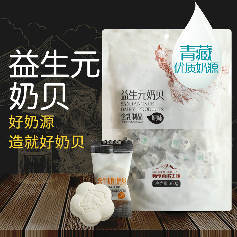 Sanjiang snow milk shellfish yak milk slices colostrum milk shell independent bag milk candy snack prebiotic dry eating 360g