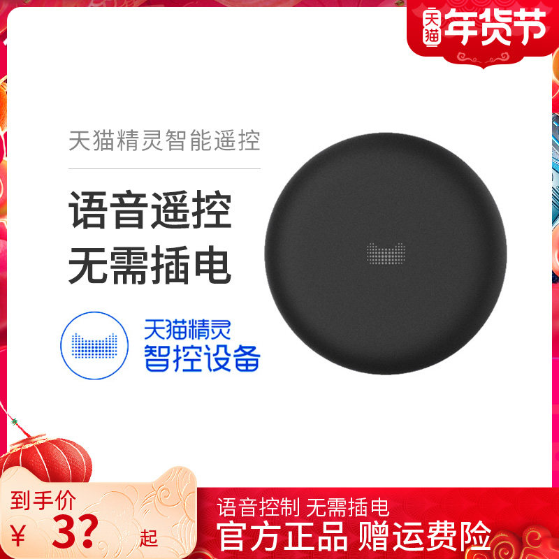 Tmall Genie Smart Infrared Remote Control Voice Control Home Voice Remote Control Switch Sugar Cube M1 Speaker X1
