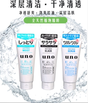 Japan UNO our men wash pasta milk control oil frosted finish cream to black head horniness 130g