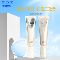 Japan native ELIXIR Yili silk Isolation Sunscreen Gold Pipe New Packaging Silver Tube spf50 30