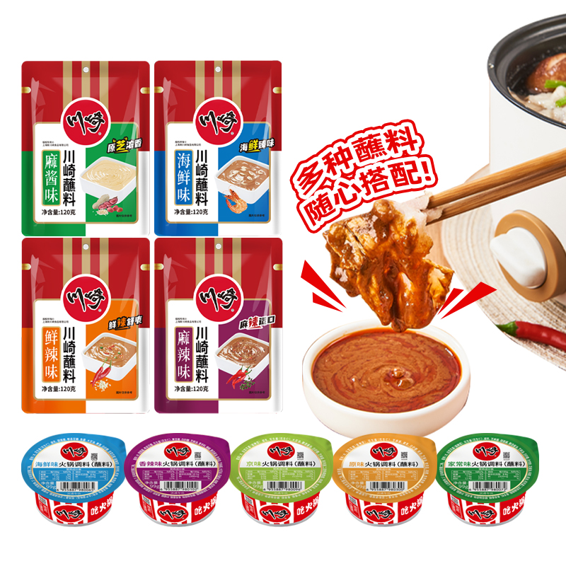 【任选7件 特价清仓】川崎火锅蘸料花生芝麻酱麻辣烫调料拌凉面