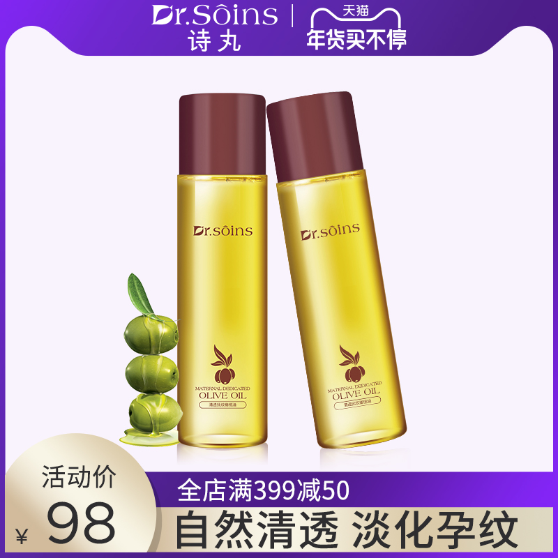Shiwan Dr soins pregnant women olive oil for prenatal and postpartum pregnant women special skin care products 2 bottles