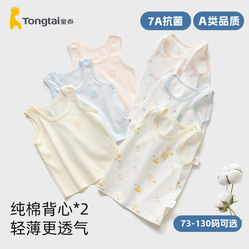 Tongtai Baby Vest for Boys, Pure Cotton, Class A, Sleeveless Camisole for Girls, Baby Outerwear, Children's Spring and Summer Wear Tongtai Baby Vest for Boys, Pure Cotton, Class A, Sleeveless Camisole for Girls, Baby Outerwear, Children's Spring and Summer Wear