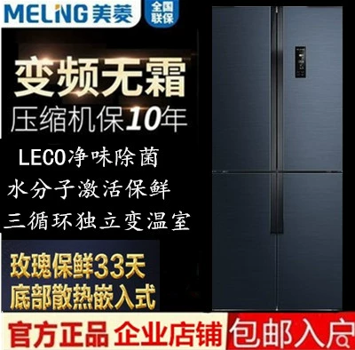 MeiLing / Meiling BCD-503WPU9CA / 452WPUCA tủ lạnh bốn cửa biến tần làm mát bằng không khí không đóng băng MeiLing - Tủ lạnh