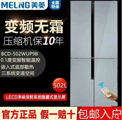 MeiLing / Meiling BCD-502WUP9B / 451WUP9B chuyển đổi tần số làm lạnh bằng không khí - Tủ lạnh
