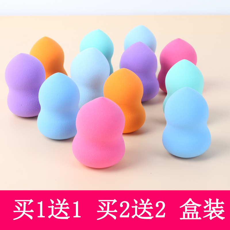 买1送1 盒装葫芦粉扑 美妆蛋化妆海绵干湿两用葫芦棉化妆工具