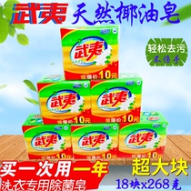 Traditional old-fashioned Wuyi soap laundry soap underwear transparent soap men a whole box of sterilization ladies underwear special hair