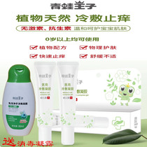 Aloe Medical cold compress gel ointment baby child type baby baby mosquitoes bites herb rash antipruritic condensation antibacterial