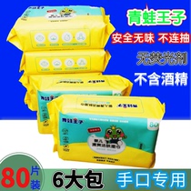 Frog Prince wipes Family affordable big package 80 pumping special disinfectant wet wipes for baby hands and mouth fart