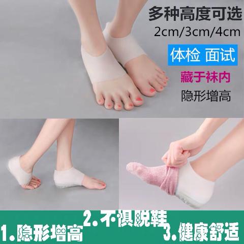Shake-in-style Invisible Transparent Inner Heightening Insole Phase pro-interview medical gamier men and women Silicone Socks Heel Cushion