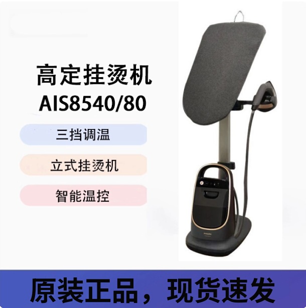 Philips Garment Steamer Ais8540 Intelligent Boosted Steam Ais8531 Dual Heating Ironing Sterilization Temperature Control