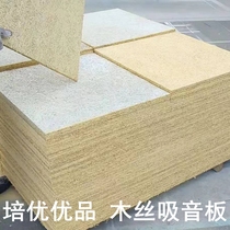 Wood wool sound-absorbing board wood wool insulation board wall ceiling wood wool sound-absorbing decorative pei you you pin fiberboard