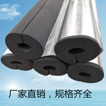 Open self-adhesive aluminum foil rubber and plastic insulation pipe ppr water pipe sleeve pipe insulation heat insulation and antifreeze cotton Shanghai Beiyou