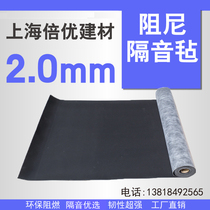 2mm high damping sound insulation felt environmental protection fire protection high efficiency broadband sound insulation industrial civil sound insulation Shanghai