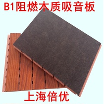 Flame retardant wood sound-absorbing board Red core flame retardant B1 class conference room sound insulation sound-absorbing environmental protection E1 Shanghai Beiyou
