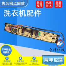 Suitable for Sanyo washing machine computer XQB70-688 XQB70-688 XQB70-S8218 XQB70-S821 XQB70-S821 two years