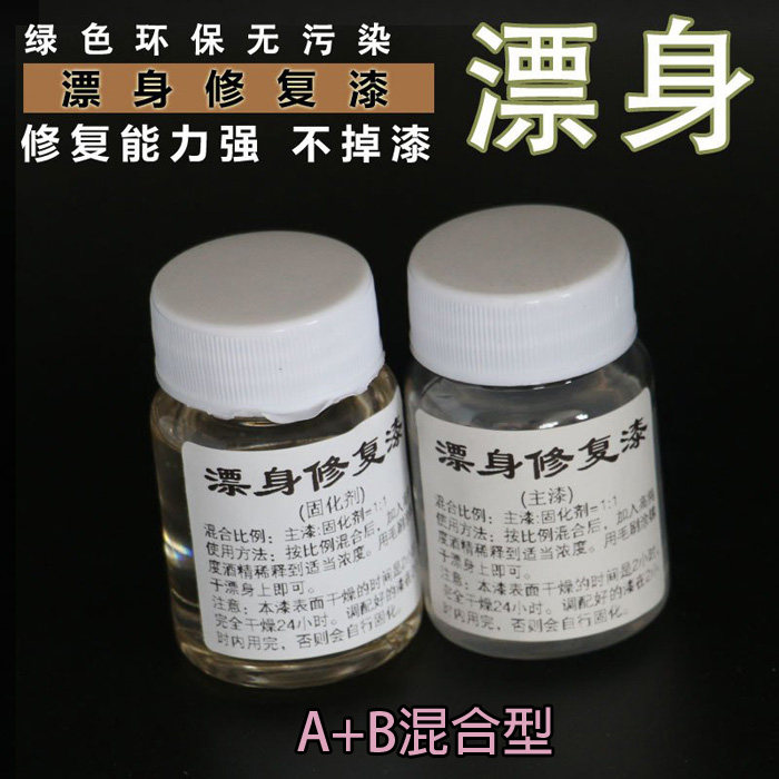 Floating repair paint fish floating paint transparent topcoat floating waterproof paint repair agent varnish floating DIY floating material