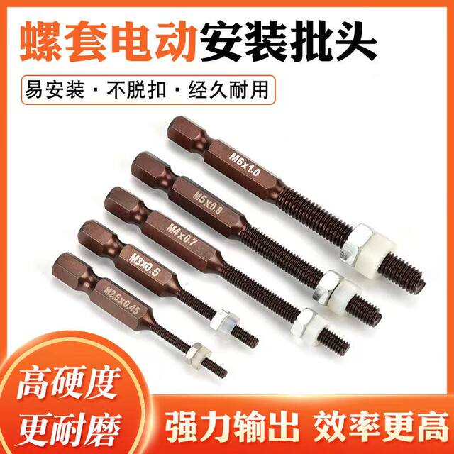 S2 wire screw brace electric batch tool hexagonal batch thread sheath M2M3M4M5M6M8M10M12