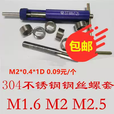 Steel wire screw sleeve installation tool Wrench Braces special screw tapping Screw tapping braces removal tool M1 6M2M2 5