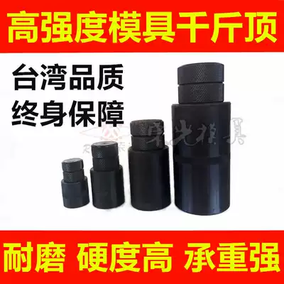 Moulds Spiral Jack Pad Iron S-70 50-70 Mold Adjustable Jacks