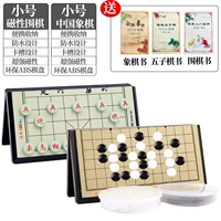 Маленький комплект, шахматы, коробка для хранения, 2 предмета