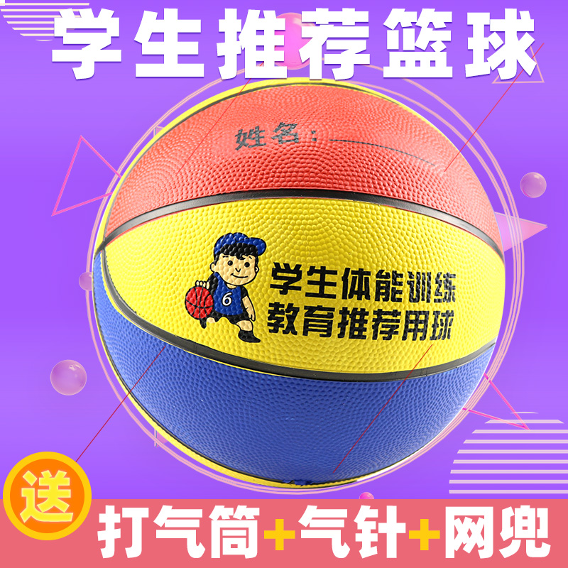 Children's basketball kindergarten baby 3-4-5-7 Primary School students training special indoor and outdoor wear-resistant leather basketball