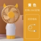 [旗舰版：手持小风扇/牛头黄]